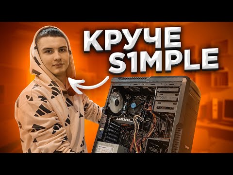 Видео: Киберспортсмен в CS GO принес ПК на ремонт! 🔥 Играем 1x1😎