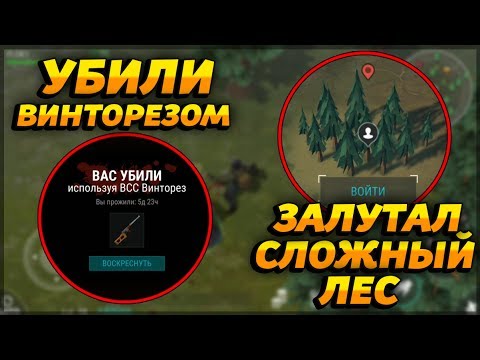 Видео: УБИЛИ С ВИНТОРЕЗА! ЗАЛУТАЛ КРАСНУЮ СОСНОВУЮ ЧАЩУ! САМАЯ ЭПИЧНАЯ СЕРИЯ! - Last Day on Earth: Survival