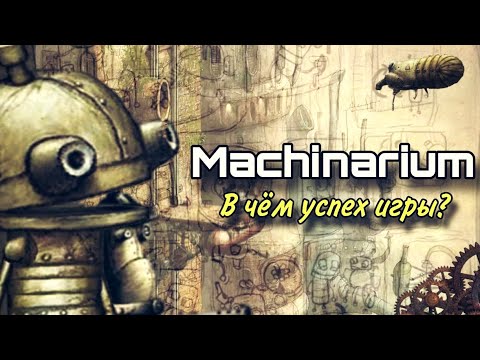 Видео: Обзор Machinarium: Город роботов