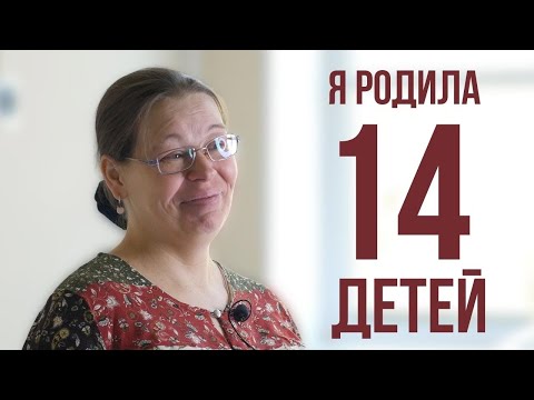 Видео: Я родила 14 детей! Самая многодетная мама Петербурга Татьяна Дорошева