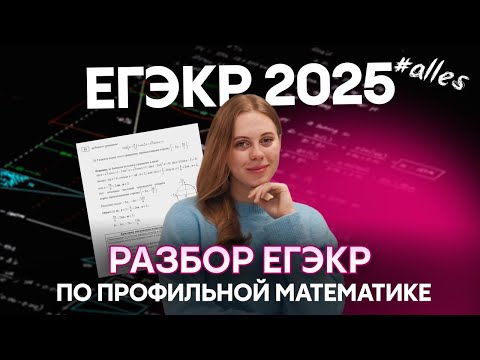 Видео: ЭТА ЖЕСТЬ БУДЕТ НА ЕГЭ. Самый важный вариант для подготовки к ЕГЭ по профилю. Полный разбор ЕГКР 🔥🔥🔥