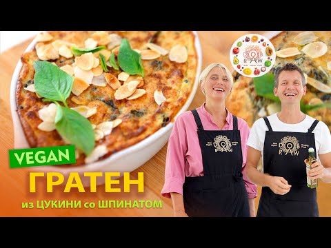 Видео: Запеченный ГРАТЕН В СЛИВОЧНОМ СОУСЕ😋 БЕЗ КАРТОШКИ! БЕЗ СЛИВОК!