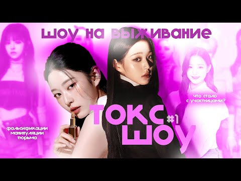 Видео: Обман и синяки: как создавали звёзд IVE, LE SSERAFIM, EVERGLOW