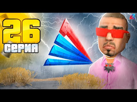 Видео: Я УХОЖУ... (из ЛКН) 😭💔 - ПУТЬ к НЕФТЕВЫШКЕ на АРИЗОНА РП #26 (аризона рп самп)