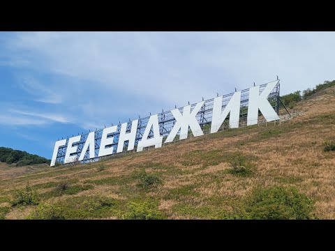 Видео: Геленджик парк Олимп/26.072024 г.