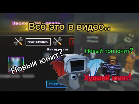 Видео: Супер Фредди и новый вид мастерской в FNTD? | обзор обновления