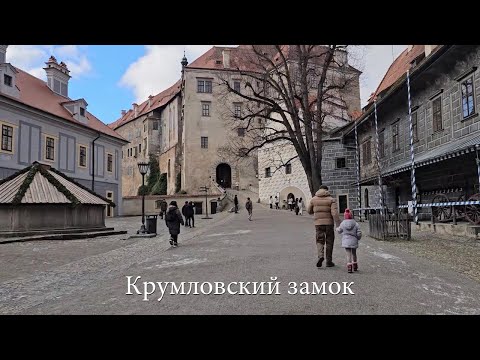 Видео: Крумловский замок.