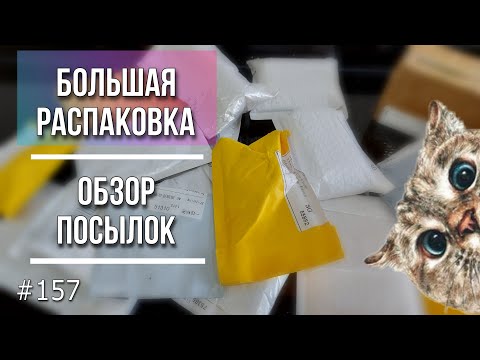 Видео: AliExpress!!! 🔴 Большая Распаковка Посылок