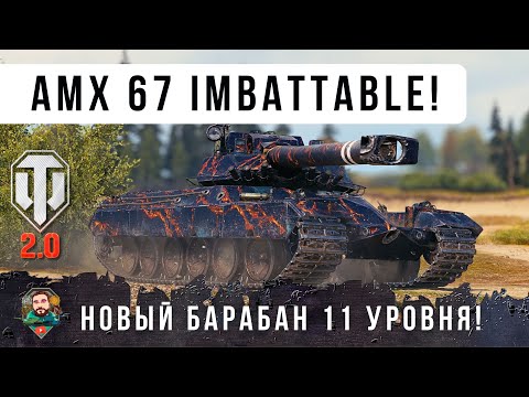 Видео: МИРОВОЙ РЕКОРД УРОНА! Я ОБАЛДЕЛ! НОВЫЙ БАРАБАН ФРАНЦУЗ 11 УРОВНЯ Imbattable! WOT 2.0