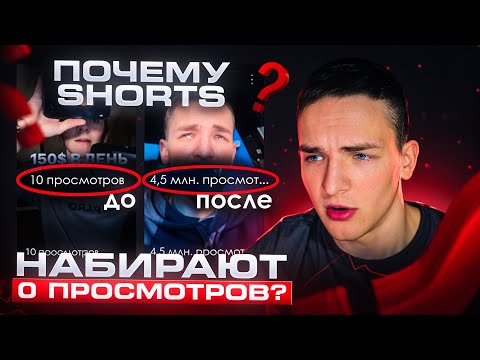 Видео: ПОЧЕМУ YOUTUBE SHORTS НАБИРАЮТ 0 ПРОСМОТРОВ? [Полный Гайд]