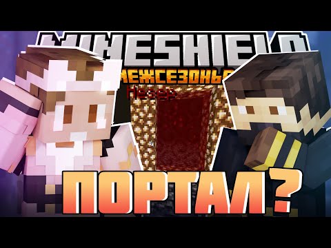 Видео: ДУШЕНЬКА НЕ СМОГ ПОПАСТЬ В РАЙ? - НОВЫЕ ОПЫТЫ И ПОЛЕТ! / Нарезка МайнШилд