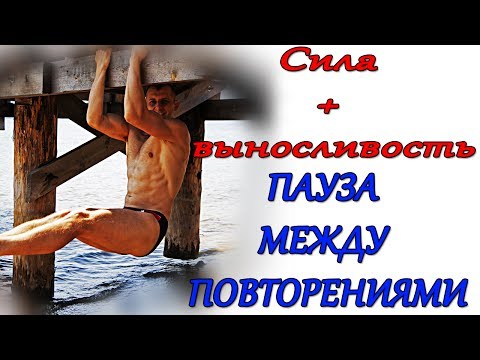 Видео: Тренировки каждый день. СИЛА плюс ВЫНОСЛИВОСТЬ.