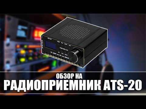 Видео: Обзор и прошивка приемника ATS-20