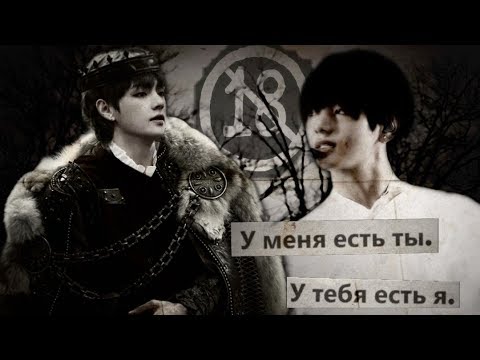 Видео: [65+] ТВОЙ КОРОЛЬ КИМ ТЭХЁН