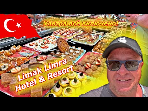 Видео: Турция2025🇹🇷 Обед НА ВСЁ ВКЛЮЧЕНО! В отеле Limak Limra Hotel & Resort | Antalya, Turkey Кемер