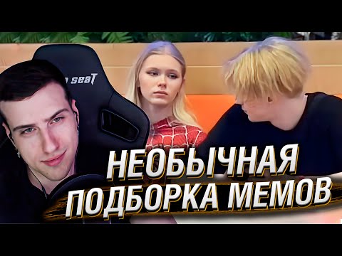 Видео: НЕОБЫЧНАЯ ПОДБОРКА МЕМОВ V274 | Реакция HellYeahPlay