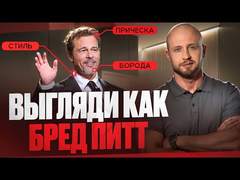 Видео: ВСЕ ПРИЧЁСКИ БРЕДА ПИТТА — ОТ 90-Х ДО НАШИХ ДНЕЙ