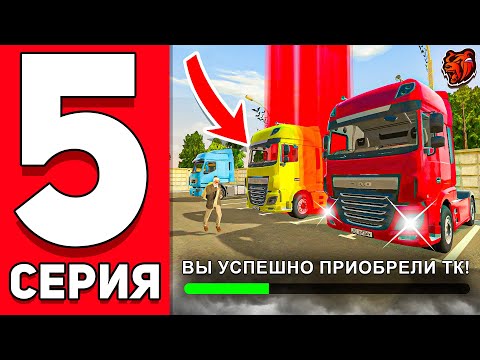 Видео: ФИНАЛ!! ПУТЬ до ТК на БЛЕК РАША #5 - ПОЙМАЛ ТРАНСПОРТНУЮ КОМПАНИЮ