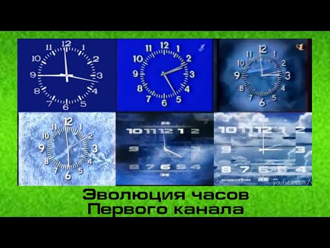 Видео: Эволюция часов Первого канала