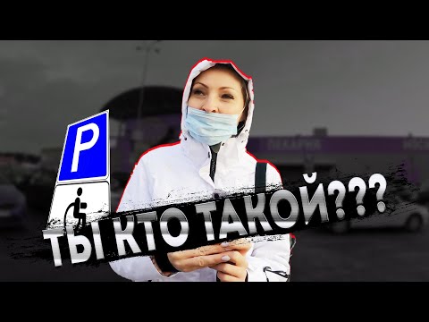 Видео: Ты кто вообще такой? На каком основании снимаешь? Столько инвалидов не бывает! Инвалиды парковки 1.6
