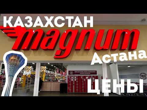 Видео: ШОК ЦЕН в АСТАНЕ! Мясо КОНЯ в супермаркете, КАРТОШКА дешевле Беларуси? Цены в Кахахстане!