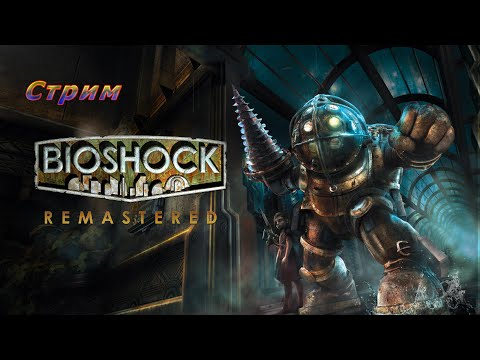 Видео: BioShock Remastered прохождение в 2024 ● 5