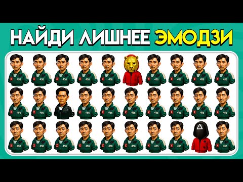 Видео: Найди Лишнее Эмодзи - Игра в Кальмара 3 Версия 🦑🕹️🐙 | Пчелиная викторина