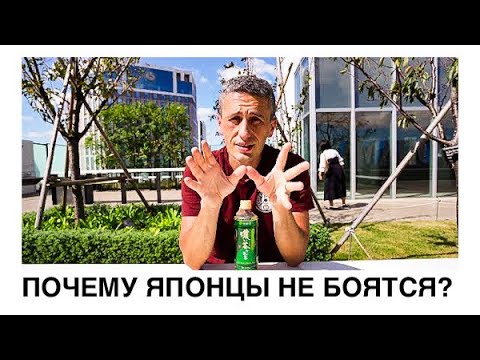 Видео: Как живут Японцы? Землятресения в Японии | Все что нужно знать