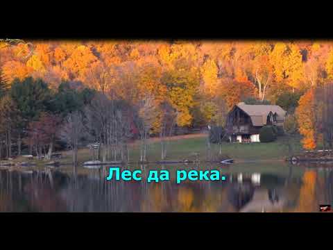 Видео: Ирина Круг    Дом на горе   караоке plus