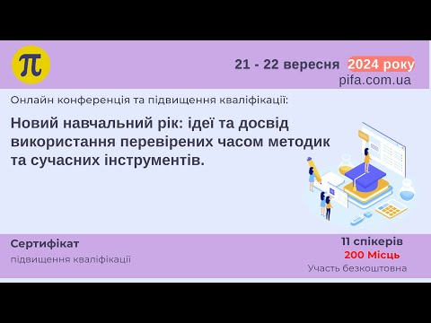 Видео: Підвищення кваліфікації