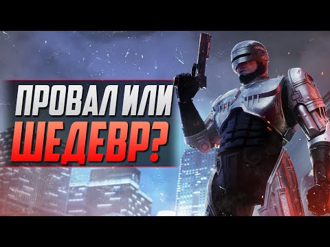 Видео: КАКИМ ПОЛУЧИТСЯ ROBOCOP: ROGUE CITY?