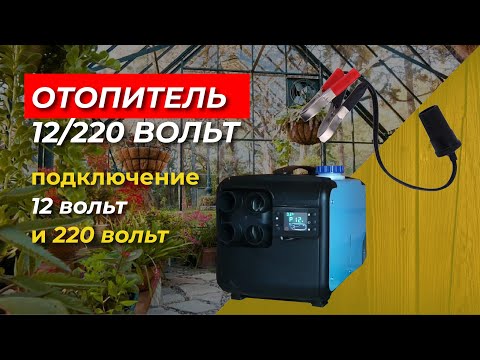 Видео: Проверка работы отопителя при отключении электроэнергии.
