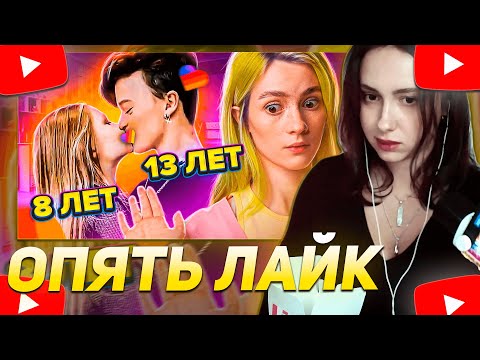 Видео: КСЮША КОБА СМОТРИТ: LIKEE ОТМЕНЯЕТ ДЕТСТВО