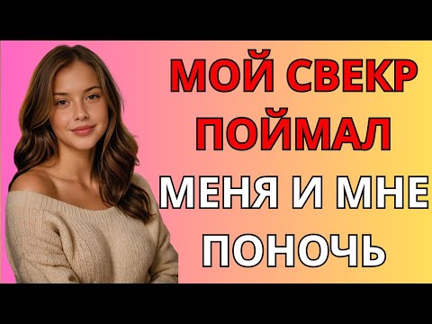 Видео: Я просто хотел помочь… Но я перешёл черту, которую не должен был переступить