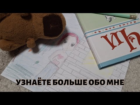 Видео: УЗНАЁТЕ БОЛЬШЕ ОБО МНЕ