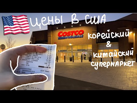 Видео: Магазины в США/ Цены в Америке