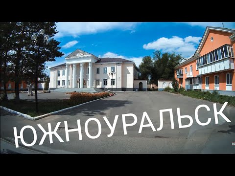 Видео: Южноуральск / проезд по городу