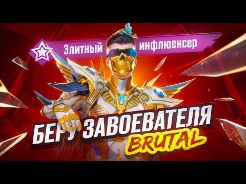 Видео: СТРИМ С ВЕБКОЙ🔥КД 10+БЕРУ ЗАВОЕВАТЕЛЯ 1 VS 4 СОЛО В СКВАДАХ ЧАСТЬ 2😱ПАБГ МОБАЙЛ|PUBG MOBILE BRUTAL