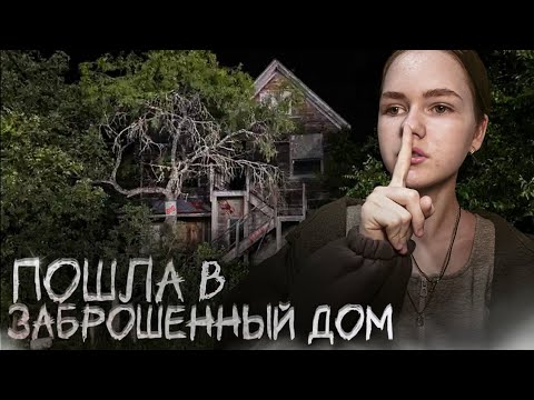Видео: Пошла в заброшенный дом ВСЕ СЕРИИ/Таня Риж