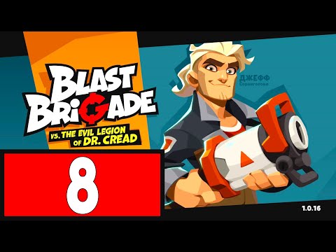 Видео: Blast Brigade - Прохождение #8