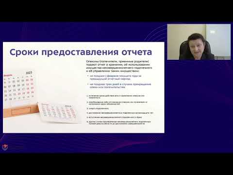 Видео: Лайфхаки по заполнению и сдаче отчета опекуна