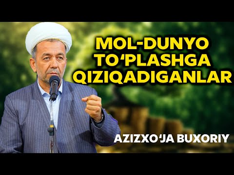 Видео: Мол-дунё тўплайдиганлар. Азизхўжа Бухорий