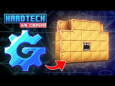 Видео: Майнкрафт ЛетсПлей GregTech #65 Промышленный ДРОБИТЕЛЬ (Говно)