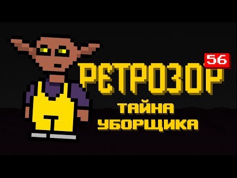 Видео: Ретрозор №56 — Little Big Adventure, Rayman, Ultima I...