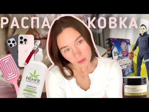 Видео: РАСПАКОВКА: wildberries, ozon, золото яблоко, товары для дома, уход за собой 🖤