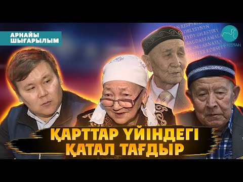 Видео: Арнайы репортаж: Қарттар үйі