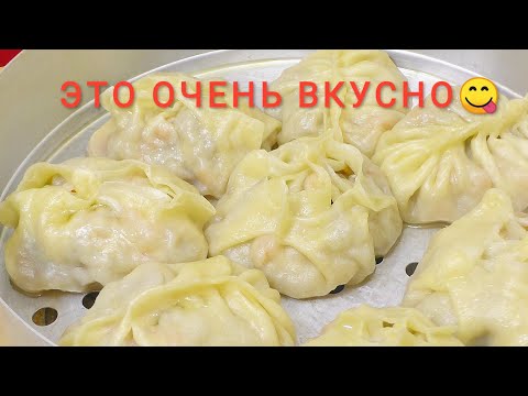 Видео: ЖЕМЧУЖИНА ВОСТОКА🌟МАНТЫ С ТЫКВОЙ И МЯСОМ🌟ПРИПРАВА ЛЯЗДЖАН/manti with meat sauce / tasty