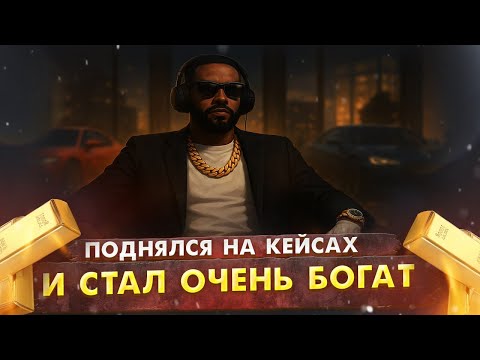 Видео: СТАЛ ОЧЕНЬ БОГАТЫМ В МОСКВЕ НА РМРП