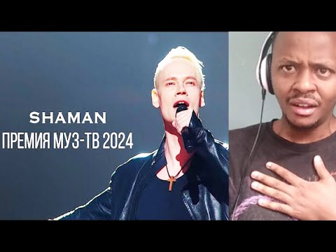 Видео: SHAMAN REACTION | SHAMAN - Премия МУЗ-ТВ 2024