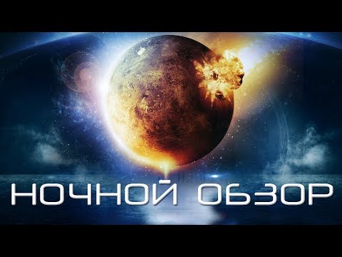 Видео: Ночной обзор HD 2011 (Фантастика). Best Film - Лучшие Фильмы Фантастика